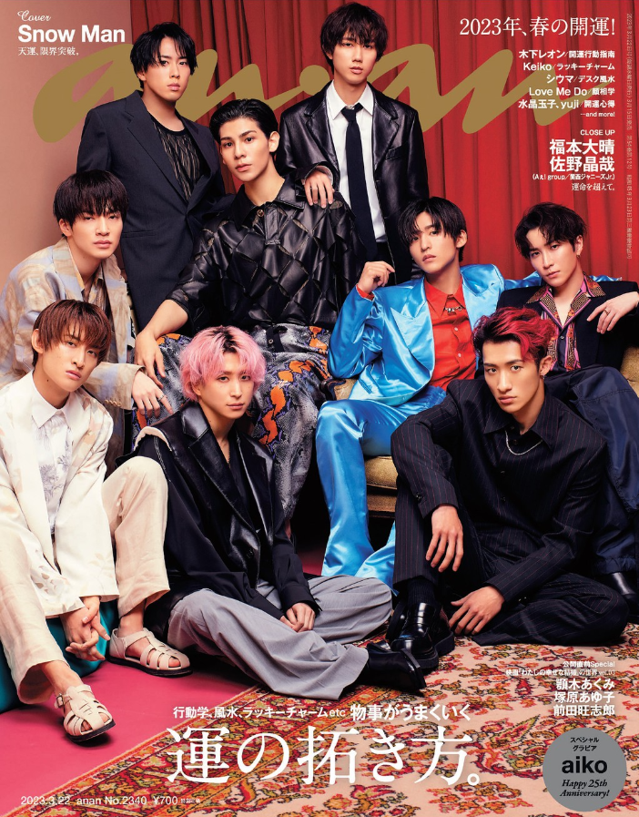 SnowMan特集！最新パンダ姿から歴代「anan」の表紙まで